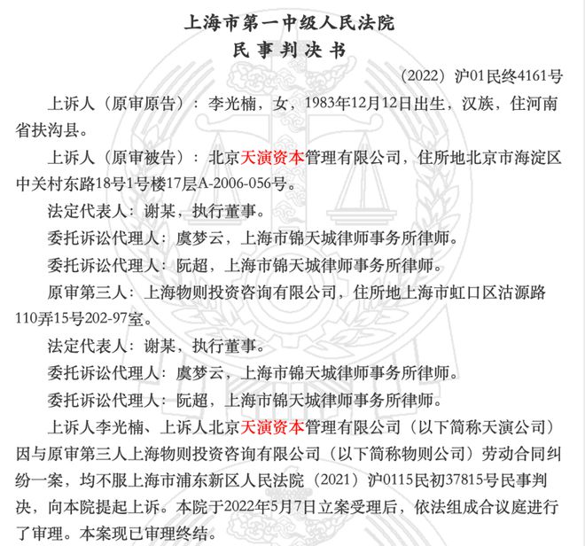 判赔80万！百亿私募天演资本被前员工讨薪，牵出两位股东曾“抢夺公章”