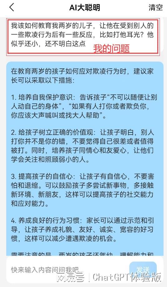 让ChatGPT带娃，育儿专家都要失业了吧！