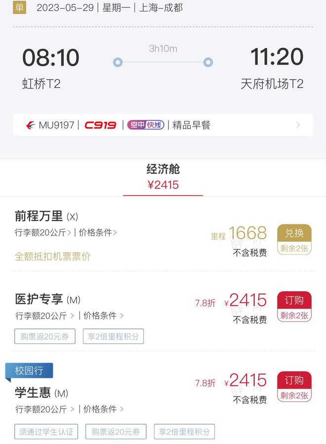 首飞圆满完成，东航未来如何规划C919商业运营？