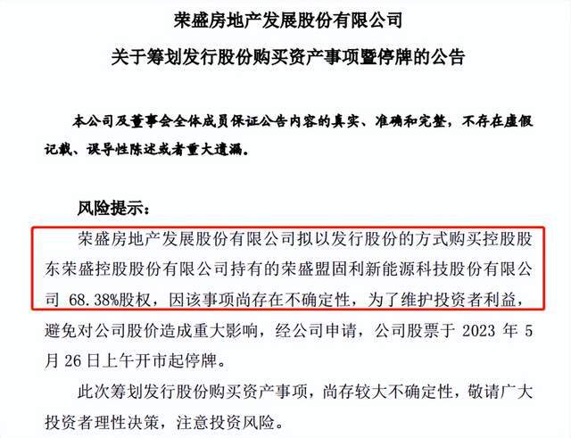 突然跨界新能源，昔日500亿地产股想干什么？