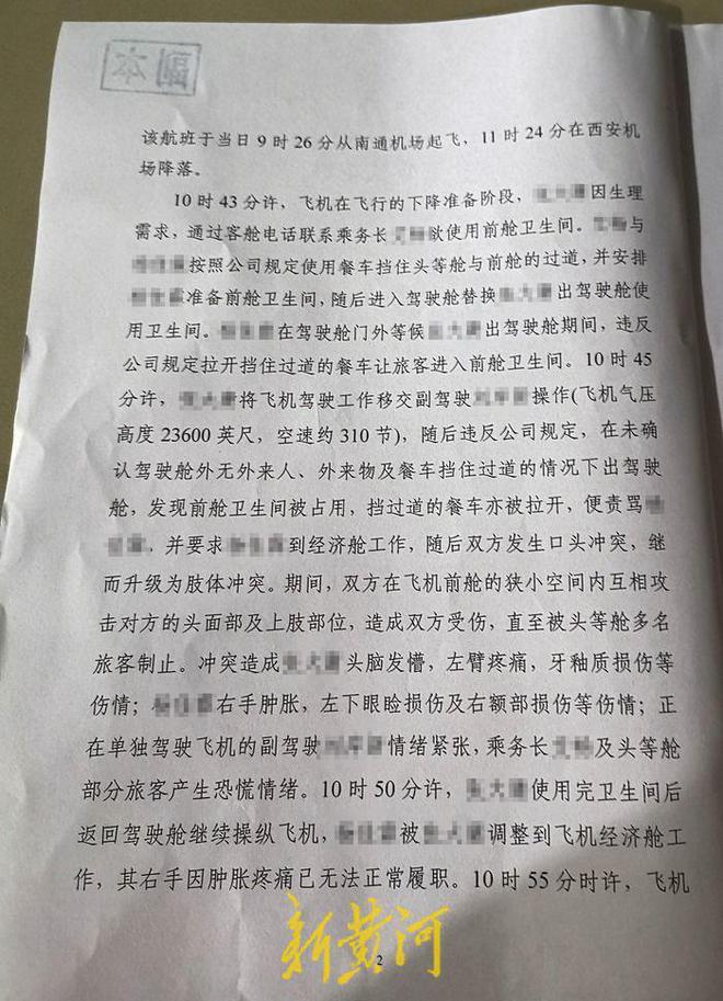 东海航空机长与乘务员空中互殴最新进展：机长被检察院作出不起诉决定 