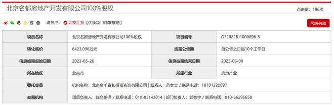 再次降价挂牌 中粮旗下北京、大连两项目公司转让