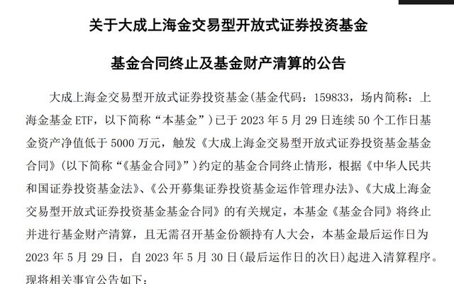 2000亿大成基金一只产品清盘，曾3次保壳，公司年内已清盘4只