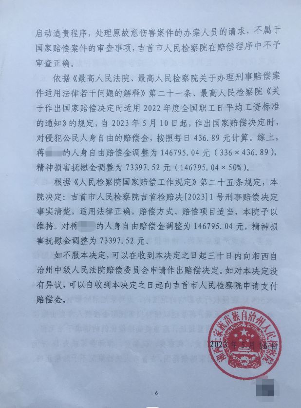 少年刺伤霸凌者被羁押336天，获国家赔偿调整为22万 “错案追责”请求暂未获支持 