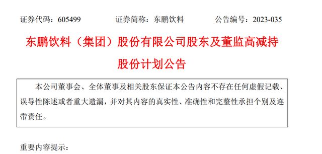 市值蒸发近500亿！饮料巨头又遭高管组团减持