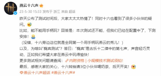 《燕云十六声》官方强调：本次测试不能用手柄玩