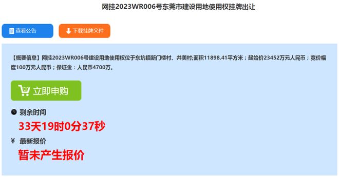 松湖又挂地！2亿起拍/楼面价7780元，土拍潮来了！