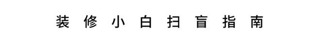 装修 灵感 | 老夫妻与毛孩子的115㎡养老小屋，等我退休了也要这么装！