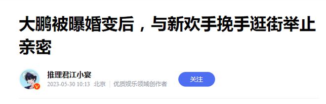 美娇妻曝光？大鹏与神秘女子挽手逛街亲密搂腰，被曝已再婚生子