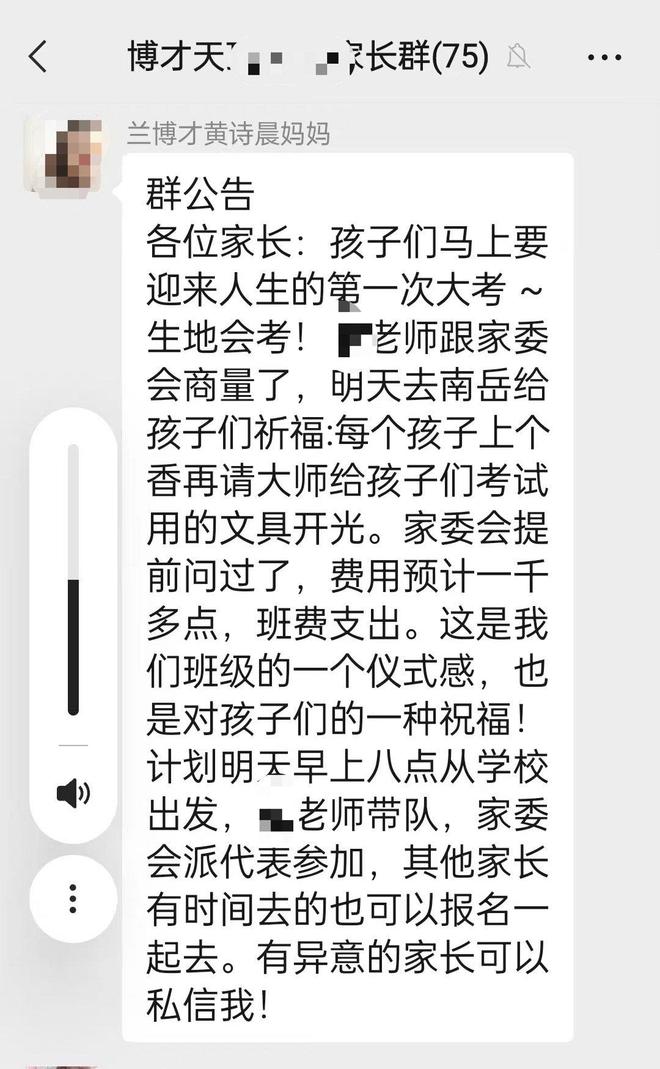 长沙一中学老师带着家长给学生文具“开光”？校方：不知情不属实，纯属家长个人行为