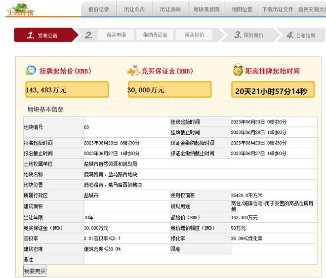 惊人！起拍价高达1.5万/㎡ 盐城刚刚再挂一王炸地块