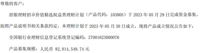 不赚不收管理费的 “魅力”有多大？这只理财产品的首发募集结果出炉