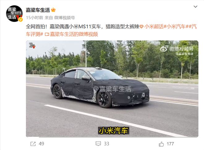 博主发布“史上最清晰”小米汽车谍照：猎跑风格，体积“特别大”