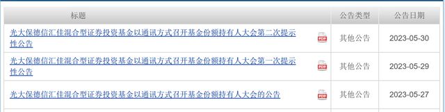 光大保德信前一只保壳未果，又一只迷你基金要保壳，成立仅10个月