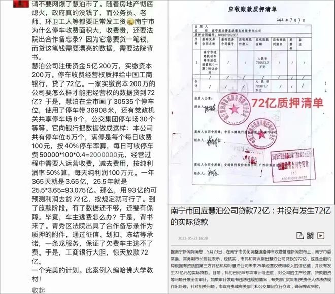 “停车刺客”疯狂背后，地方国企的债