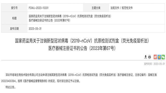 新冠抗原试剂成“白菜价”加“养证贵”，多家企业在撤回注册证了