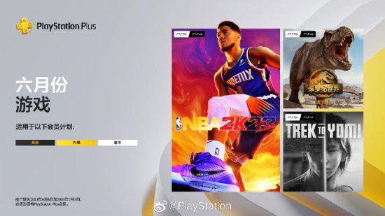 港服PS+6月会免公布：《NBA 2K23》《侏罗纪2》等