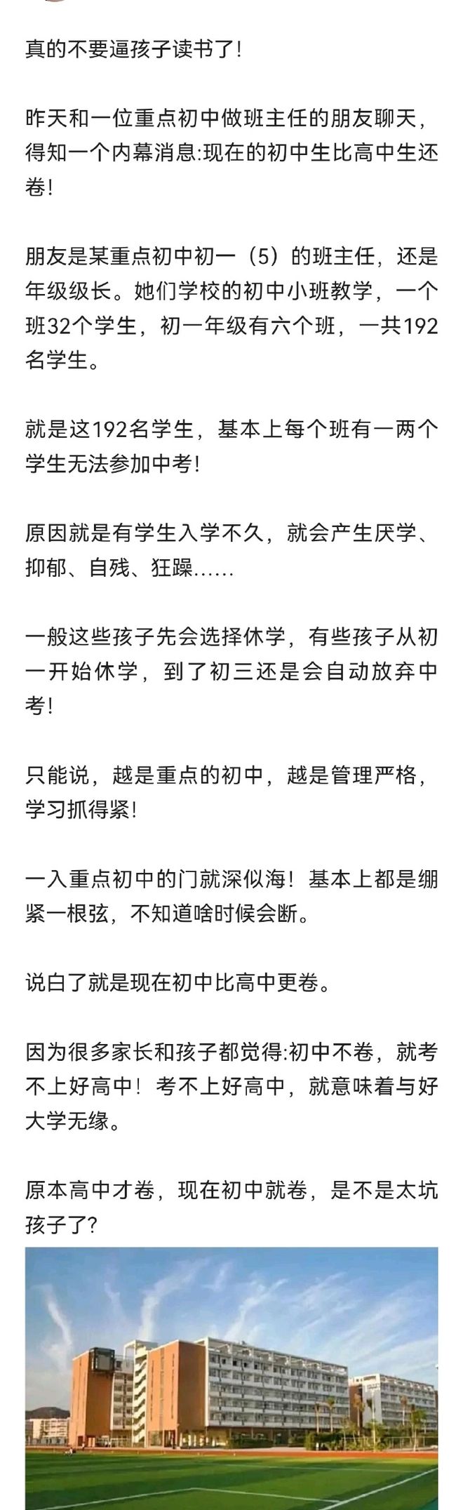 过去高中才卷现在初中就卷，网上有人呼吁：真的不要逼孩子读书了