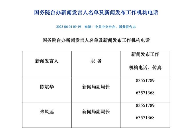 国台办重要岗位迎来新人！曾在台湾工作多年，与台陆委会官员“舌战”