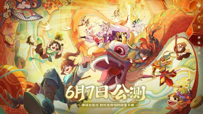 《神仙道3》众神归位!李一桐化身司命仙女小手一招 童年神仙全到!