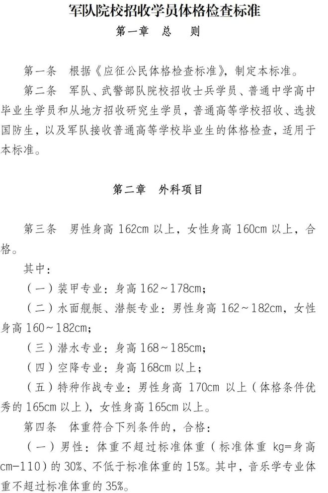 现在做近视手术还能报军校吗？色盲色弱有疤痕能报吗？