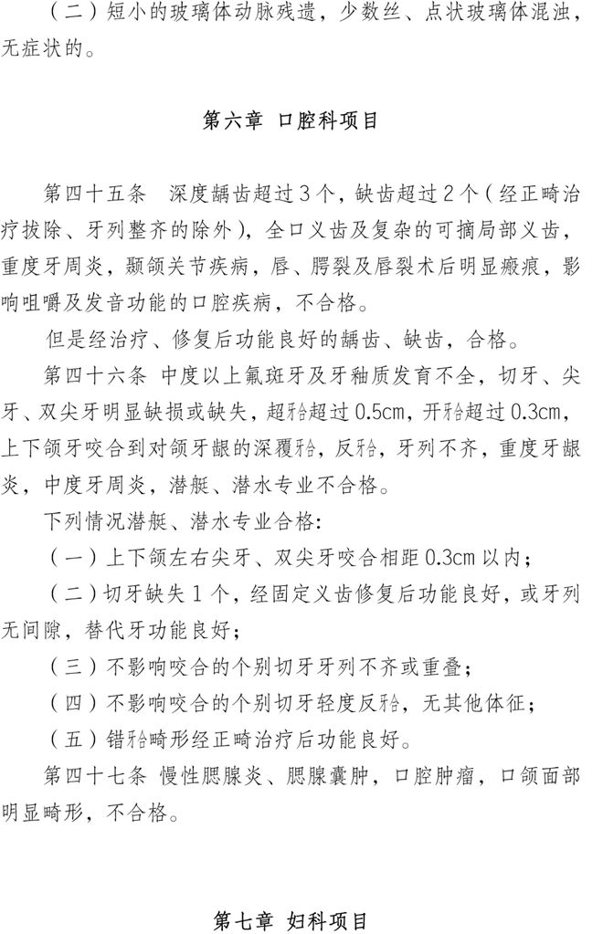 现在做近视手术还能报军校吗？色盲色弱有疤痕能报吗？