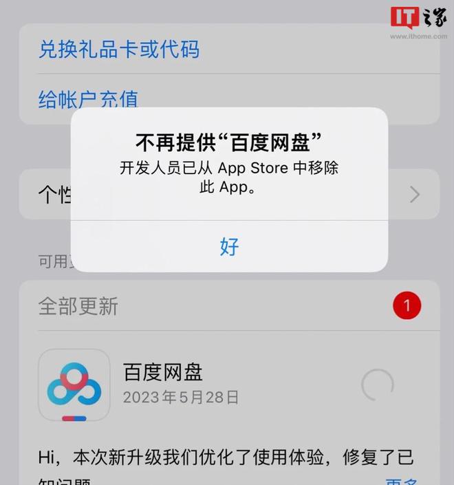 “百度网盘”已从苹果 App Store 应用商店下架