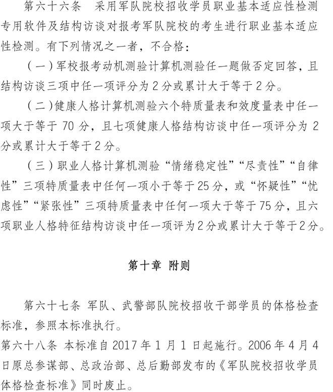 现在做近视手术还能报军校吗？色盲色弱有疤痕能报吗？