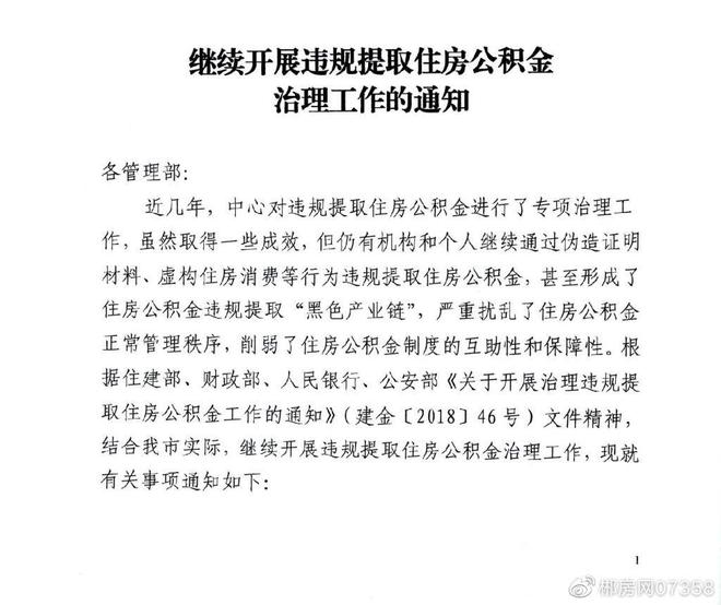 郴州公积金新规定！这些行为限制提取公积金！