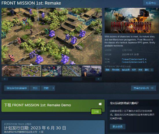 《前线任务1重制版》登陆Steam和PS商店 定6.30发售