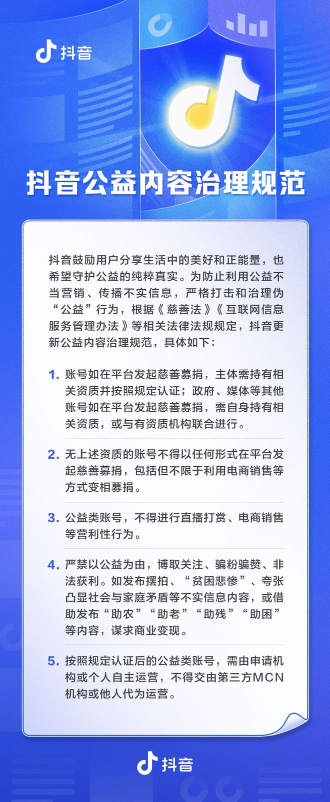 抖音严打虚假卖惨助农内容，禁止公益类账号变现