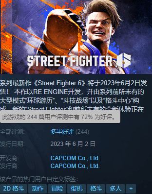 《街霸6》Steam多半好评：战斗、画面顶级 网络波动