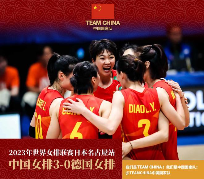 李盈莹14分中国女排3-0横扫德国 世联赛收获两连胜