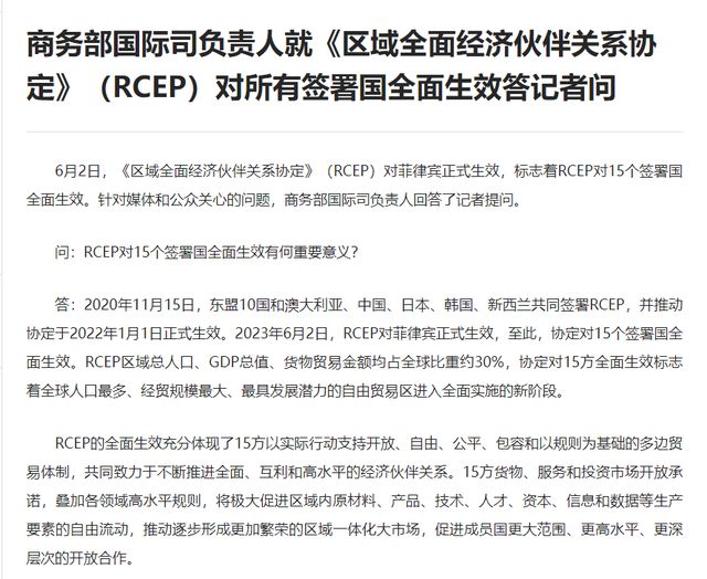 RCEP对15个签署国全面生效有何重要意义？商务部回应