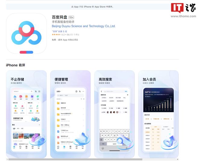 百度网盘已在苹果 App Store 应用商店恢复上架