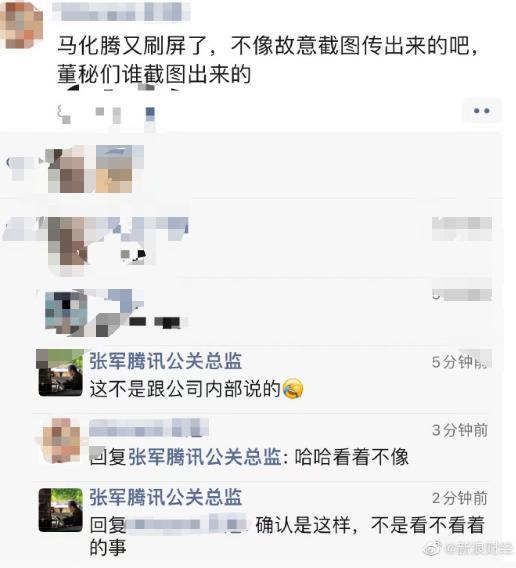 后续环境挑战还挺大、要收紧队形？马化腾截图刷屏，腾讯张军：这不是跟公司内部说的