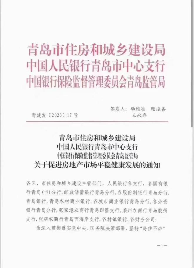 青岛楼市迎重磅利好！首付降低、限售放松，“房票”“团购”也来了……