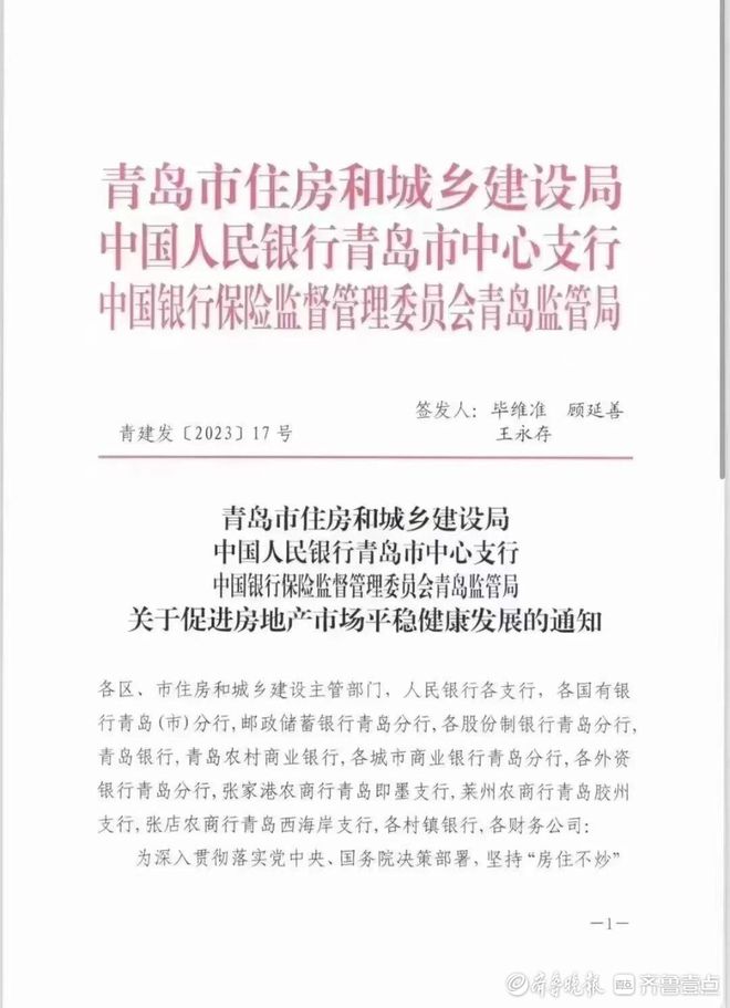 青岛楼市新政！首付比例最低20%，特殊群体新房拿证两年可售