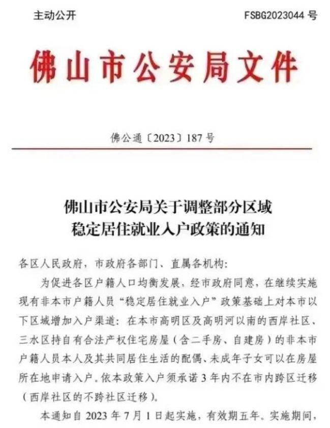 救市急了，佛山又放大招！这些地区重启购房入户