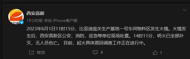 比亚迪西安工厂起火，现场浓烟滚滚！最新回应来了