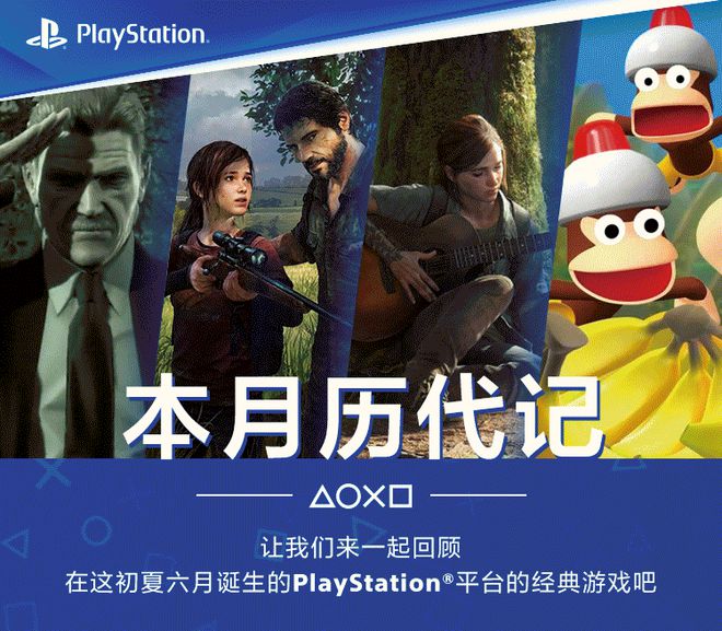 本月历代记：回顾PlayStation史上第一个吉祥物&传奇士兵