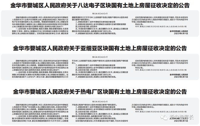 拆拆拆! 金华这个村终于要拆了！大面积拆迁来了，金华这里征地补偿方案公布！恭喜金华这一片，征收消息来啦