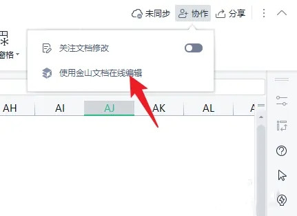 wps多人在线编辑怎么弄？wps多人编辑怎么设置权限