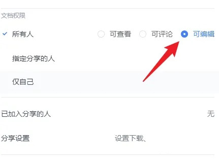 wps多人在线编辑怎么弄？wps多人编辑怎么设置权限