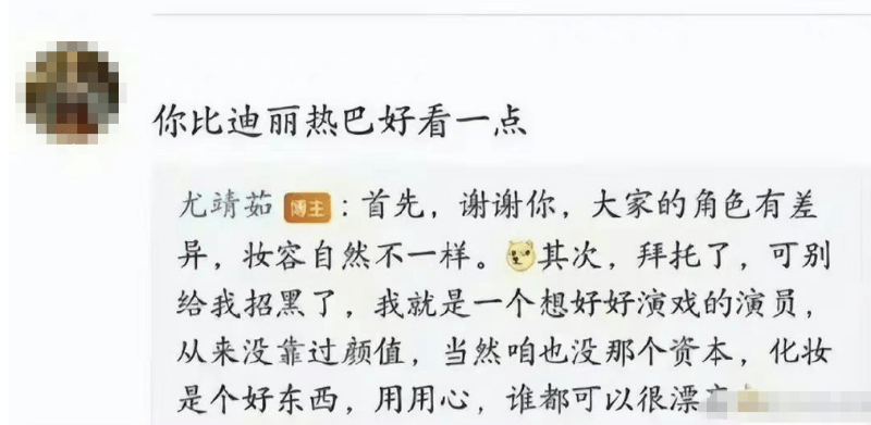 尤靖茹回应艳压迪丽热巴：角色有差别 可别给我招黑了