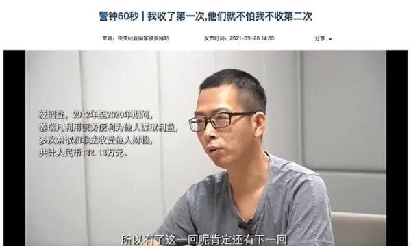 假释落马官员威胁媒体删忏悔视频？区纪委回应：家人对他成见大，已同意向媒体道歉