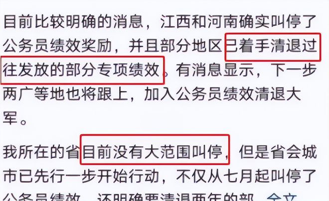 公务员清退绩效奖金，在各省市拉开序幕，教师队伍也会卷入其中吗