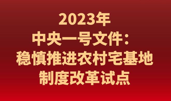 要么给钱，要么拆除？2023年农村宅基地有偿使用费标准来了！