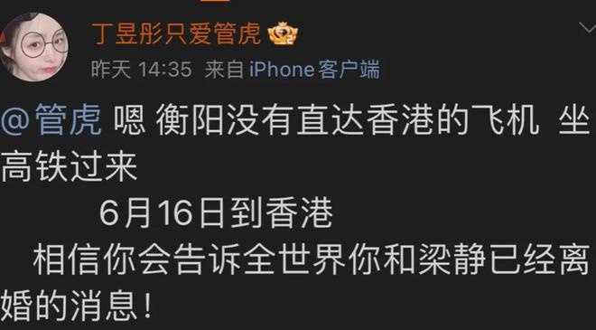 丁昱彤彻底反击：多次怒骂梁静，将赴港见管虎，当面逼迫他说离婚