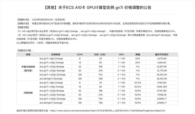 阿里云部分云服务器ECS产品价格将下调